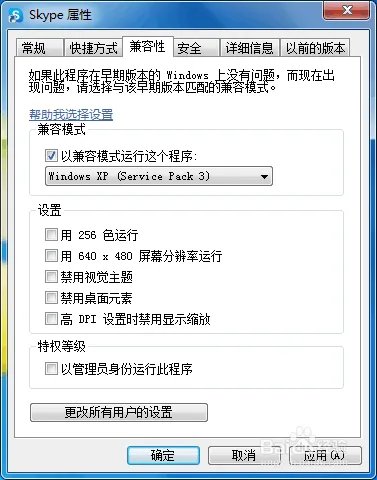 skype打不开怎么办