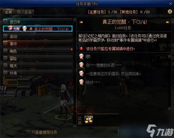 地下城圣骑士觉醒任务怎么做 DNF三次觉醒任务详细流程