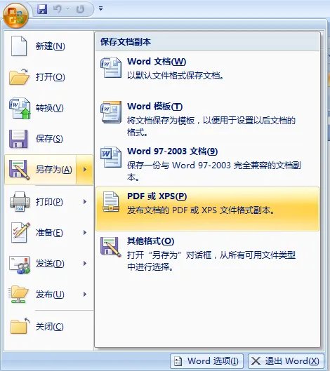 word2007怎么转pdf格式
