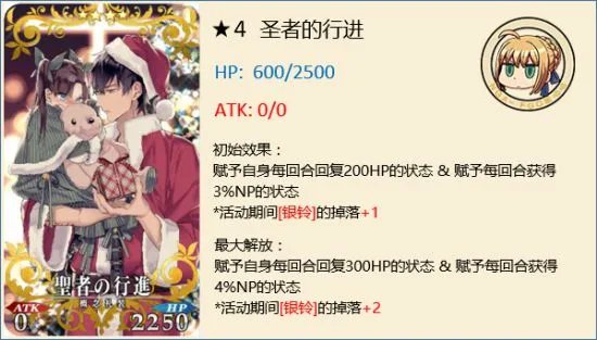 FGO圣诞节二期复刻攻略 圣诞节2016攻略