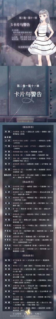 《奇迹暖暖》3怎么过 卷二11-3极限高分搭配攻略