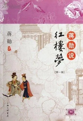 《蒋勋说红楼》大家觉得怎么样？