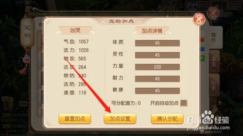 梦幻诛仙如何设置宠物自动加点