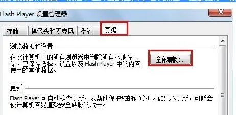 shockwave flash崩溃怎么办