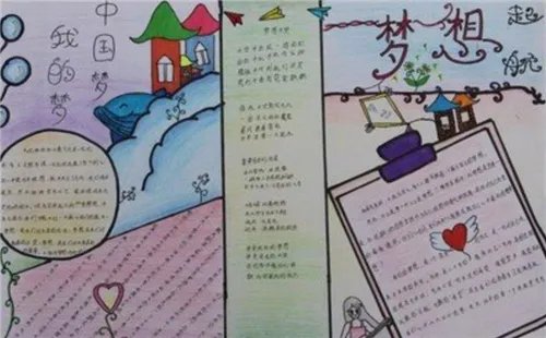梦想手抄报美观整洁图片