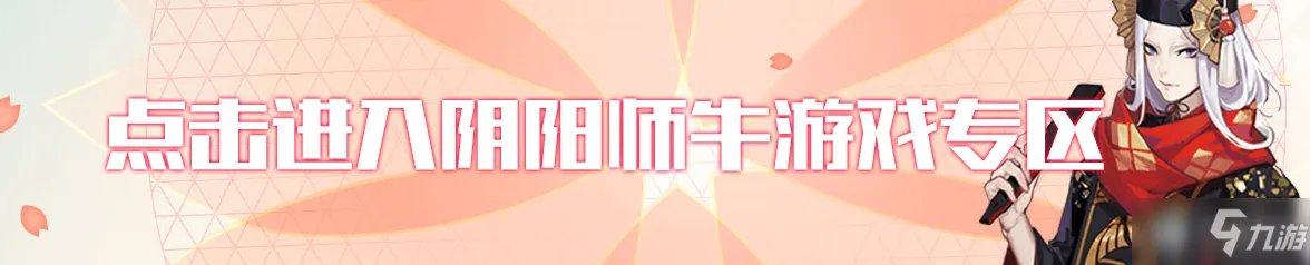 《阴阳师》平安美食祭集市阵容组合攻略汇总