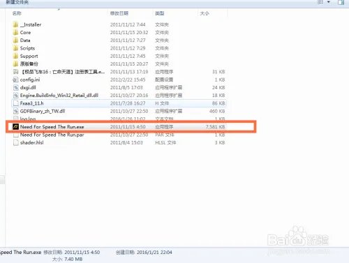 极品飞车16怎么安装