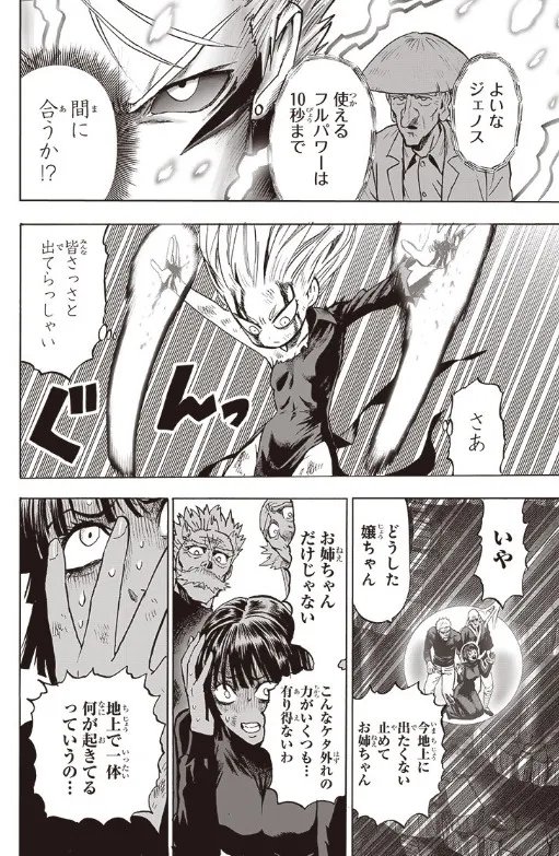 《一拳超人》漫画第176话图解 龙卷大战超级赛克斯！