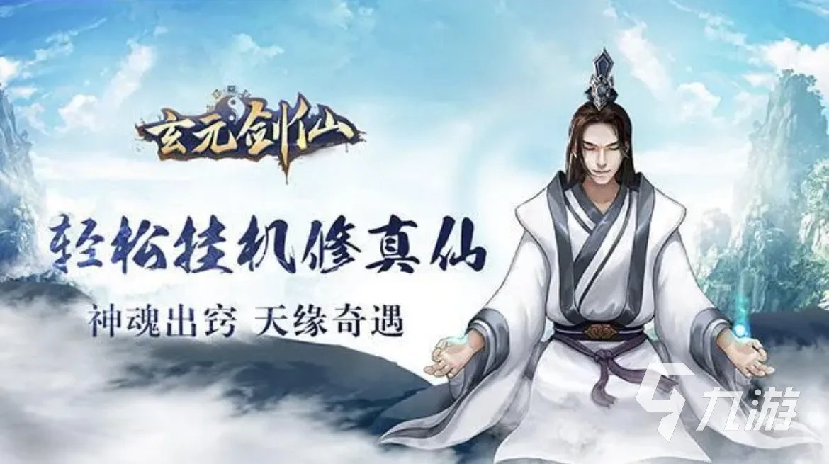 好玩的手机修仙游戏大全 2023必玩的修仙手游有哪些