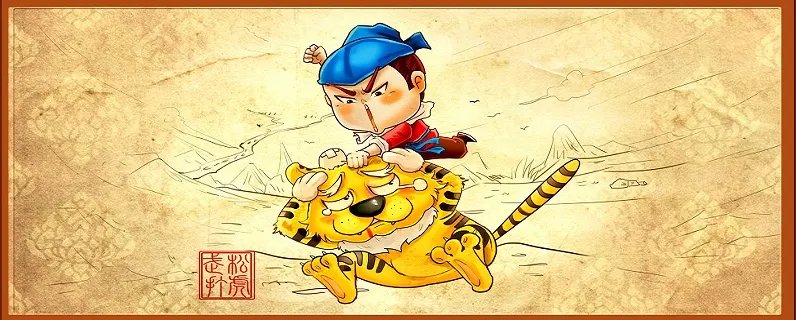 景阳冈课文的主要内容