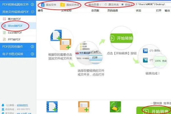 word2007怎么转pdf格式