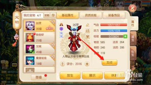 梦幻诛仙如何设置宠物自动加点