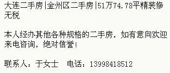 大连金州二手房