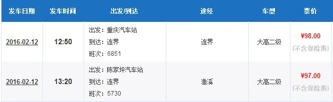 连界镇到重庆在哪儿下