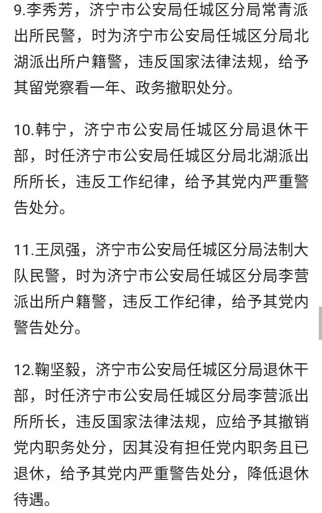 “苟晶事件”调查结果公布，15人被处理，她是否等来正义？