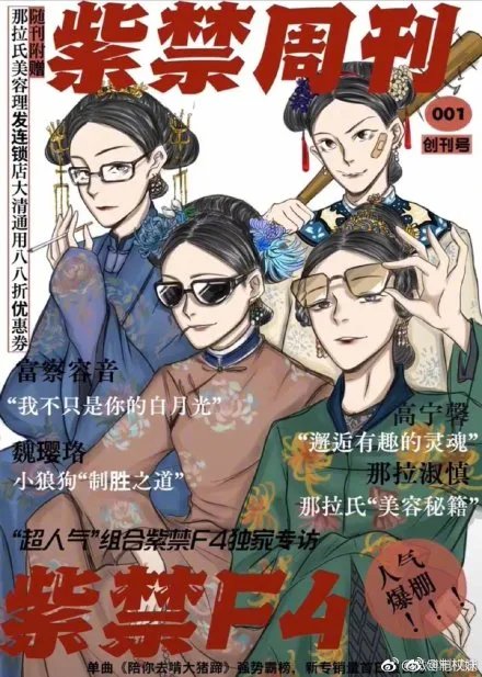 延禧F4是怎么回事？