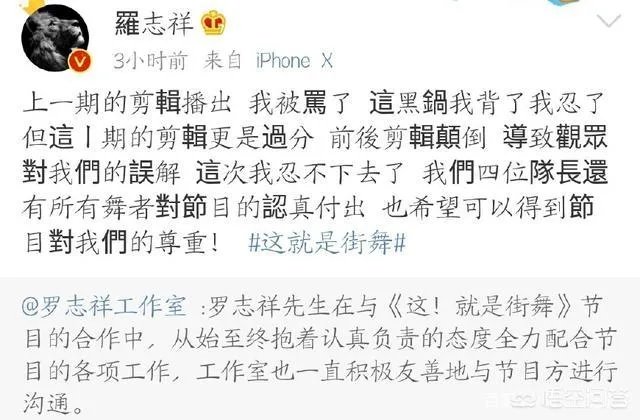 如何看待罗志祥及工作室斥责《这!就是街舞》恶意剪辑遭遇背黑锅一事?