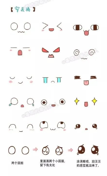 好看的表情线条