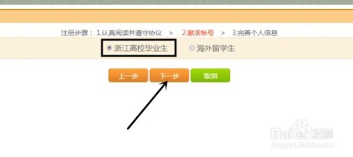 浙江省大学生网上就业市场注册激活流程