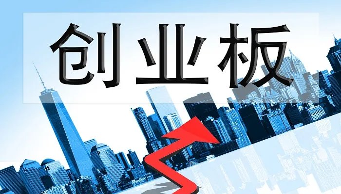 创业板开户条件 创业板的开户条件有哪些