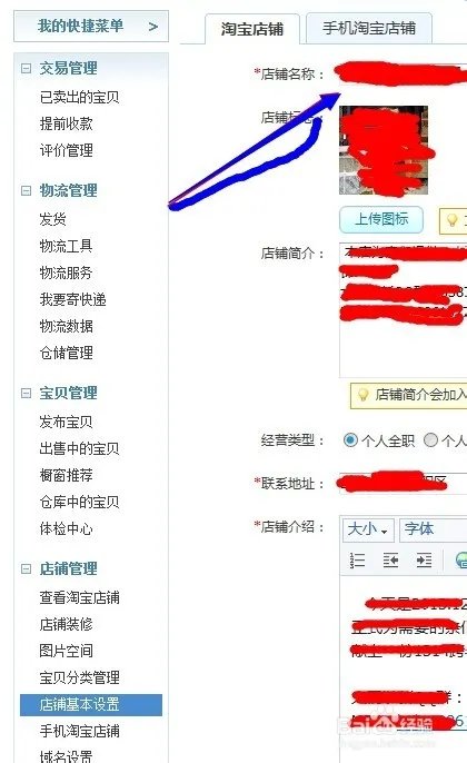 怎么修改淘宝用户名