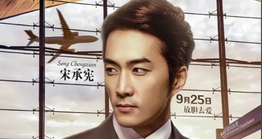 宋承宪主演的电视剧有哪些