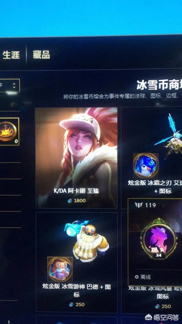 lol冰雪节积分神秘礼物是什么？