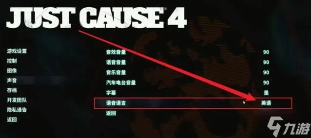 正当防卫4怎么设置中文