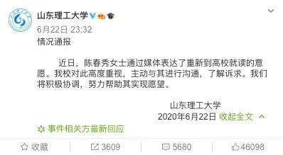 如何看待山东理工大学发表声明称将努力帮被顶替者陈春秀就读？