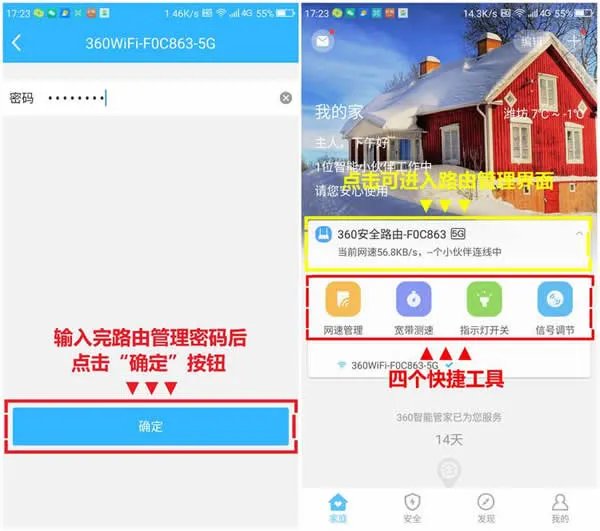 《360智能管家》添加路由器的方法教程