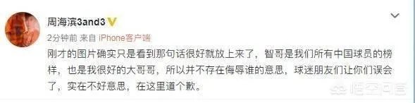 周海滨因转发争议图片向郑智道歉，郑智大度表示不介意，对此你怎么看？