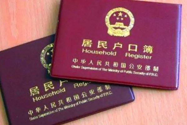 大学生户口迁移利弊