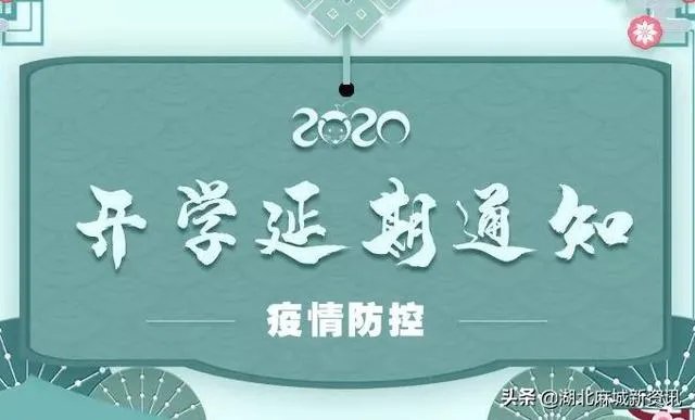 湖北什么时候开学啊？