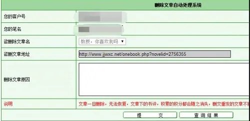 晋江手机版删除自己小说方法