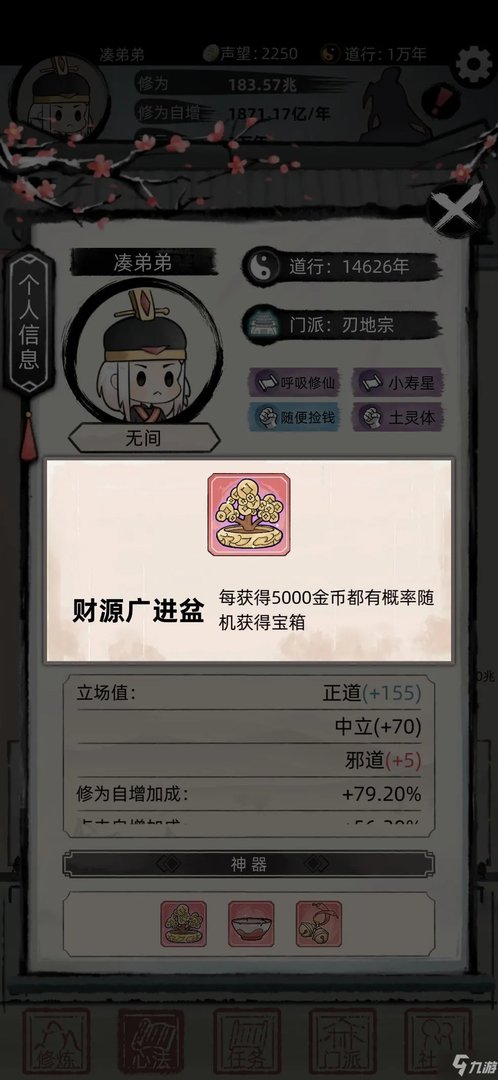 不一样的修仙2攻略大全 新手最强体制推荐