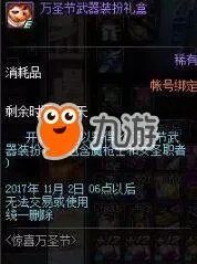 《DNF》万圣节武器装扮礼盒外观一览