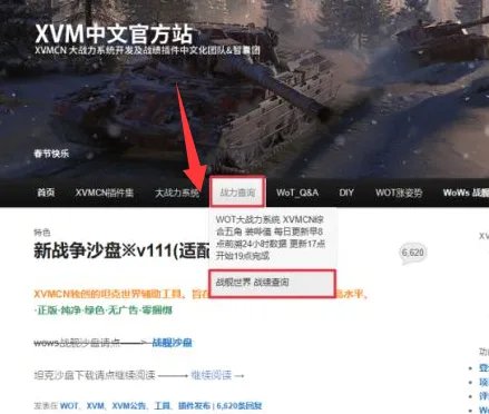 战舰世界盒子战绩查询