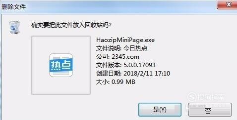 今日热点怎么彻底删除