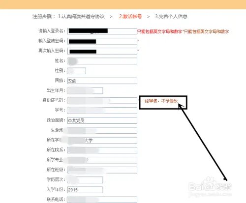 浙江省大学生网上就业市场注册激活流程
