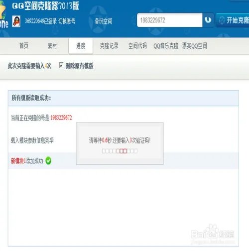 QQ空间克隆器如何下载、安装、使用？