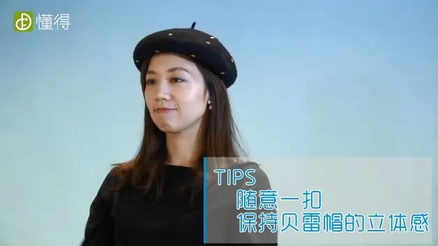 贝雷帽的戴法