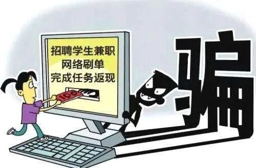 高薪兼职刷单能相信吗？