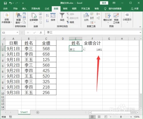 excel怎么根据姓名统计数据？