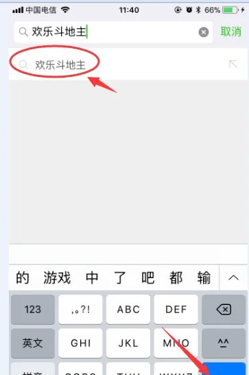 如何在微信上玩欢乐斗地主