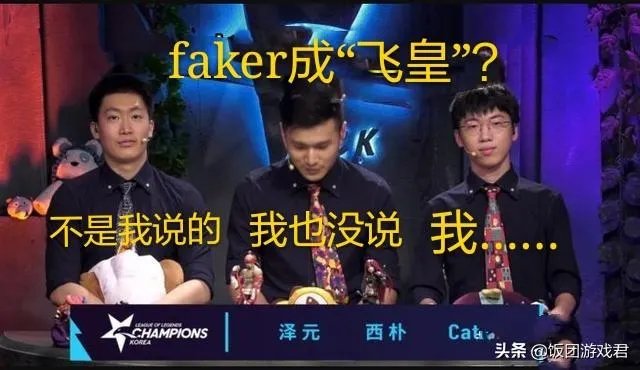 LPL解说叫错Faker辈分引热议，微博遭粉丝爆破：飞皇不是你能叫的，如何评价？