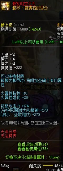 《DNF》死灵95B套排名