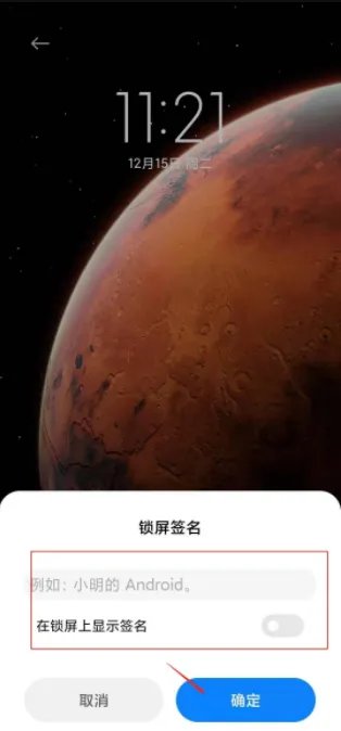 小米锁屏文字设置方法介绍