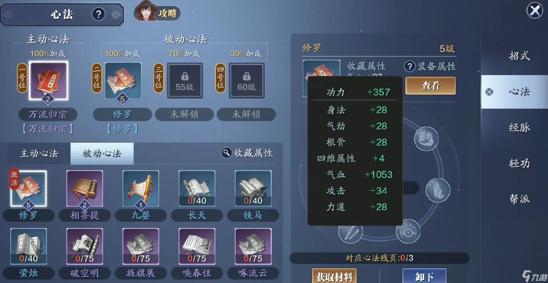 天涯明月刀神威心法推荐 神威最强心法攻略