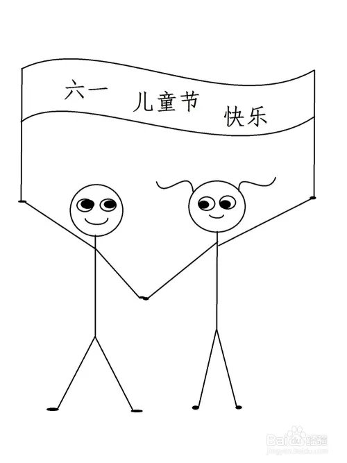 六一儿童节最简单的画法