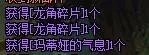 dnf龙角碎片怎么得